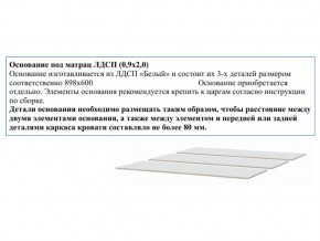 Основание из ЛДСП 0,9х2,0м в Симе - sim.магазин96.com | фото