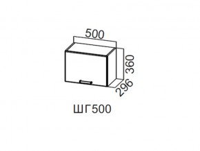 ШГ500/360 Шкаф навесной 500/360 (горизонт.) в Симе - sim.магазин96.com | фото