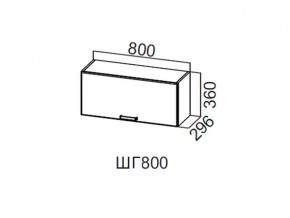 ШГ800/360 Шкаф навесной 800/360 (горизонт.) в Симе - sim.магазин96.com | фото