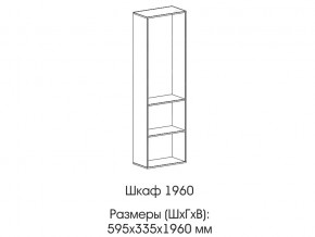 Шкаф 1960 в Симе - sim.магазин96.com | фото