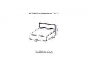 ВМ-15 Кровать (универсальная)  (Без матраца 1,6*2,0 ) в Симе - sim.магазин96.com | фото